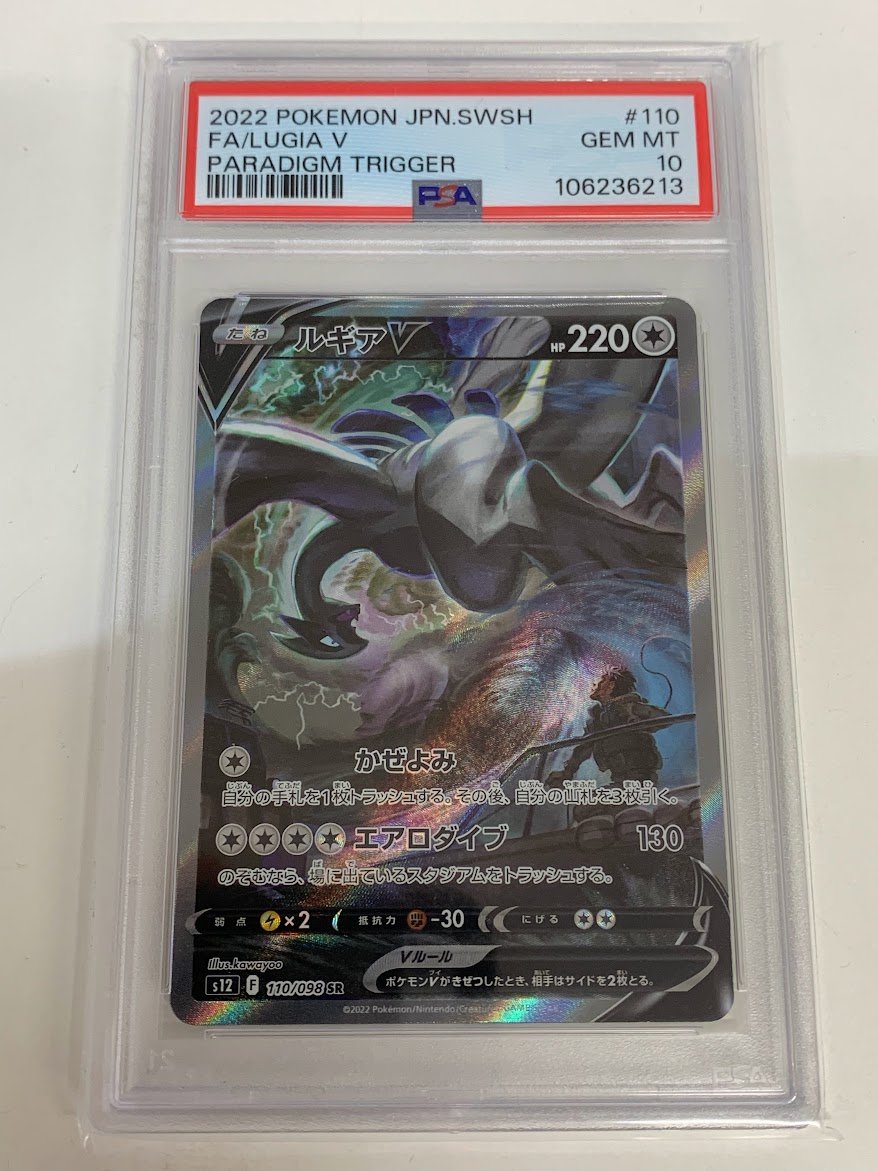 高く売る方法】【PSA10鑑定品】ポケモンカード ルギアV S12 110/098