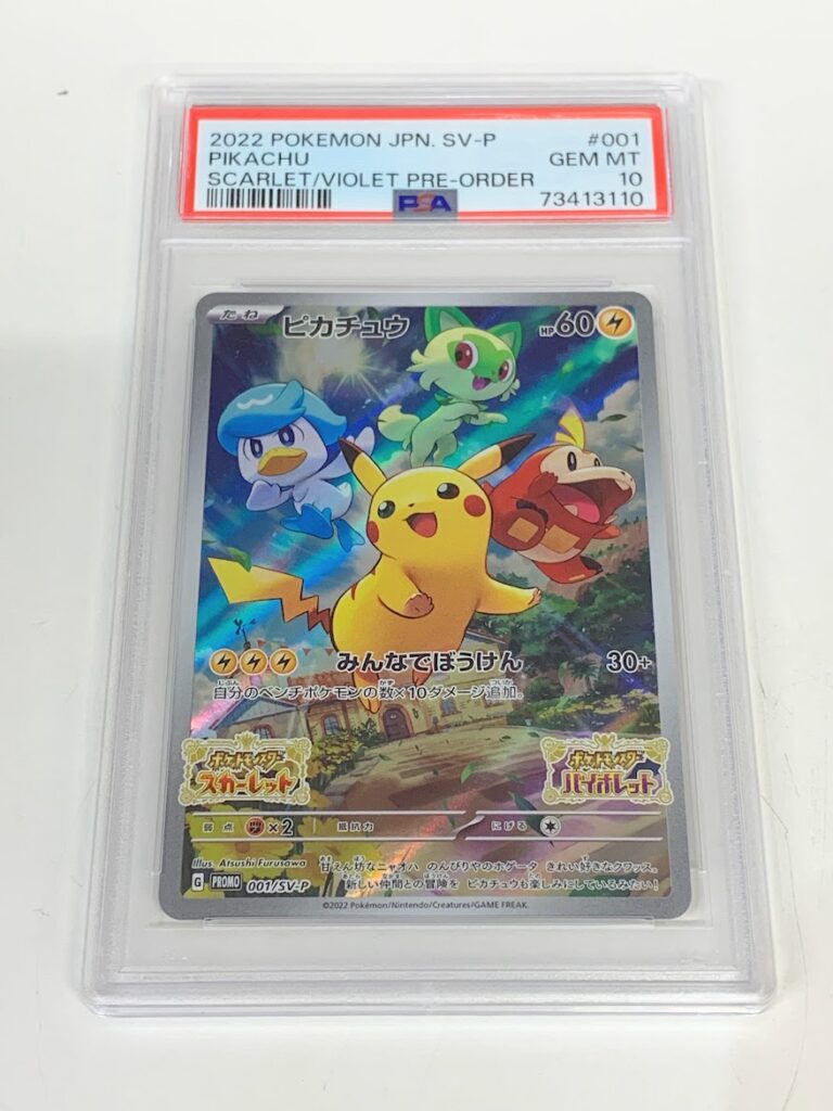 ポケモンカード Psa10まとめ売り ポケモンカードPSA10買取リスト更新