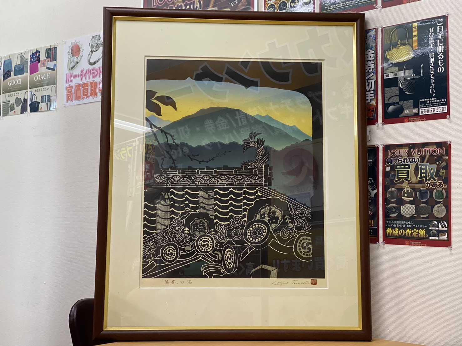 屋根の版画家 大分県出身 『寺司勝次郎』作 陽春 買取りました