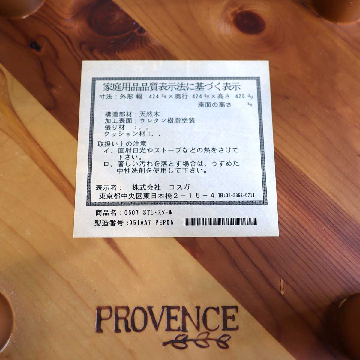 コスガ / KOSUGA プロヴァンスシリーズ 丸スツール 椅子 中古 パイン材