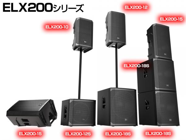 Electro-Voice EV エレクトロボイス ELX200-12S (1本) ◇ パッシブ