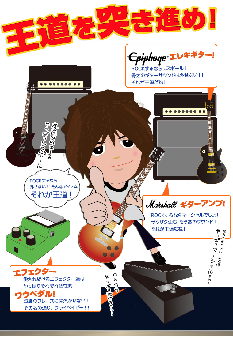 エピフォン レスポール特集 ROCK王道を突き進め！ | ワタナベ楽器店