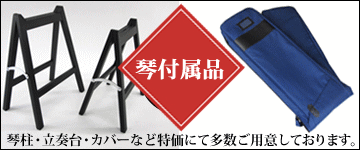 十七弦用/17絃用 琴柱 販売 【和楽器市場】