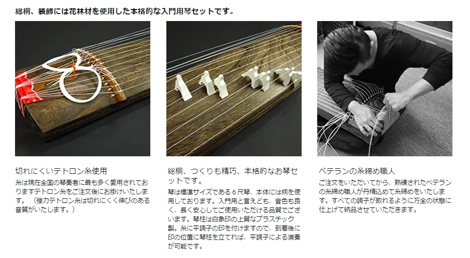 琴（箏）セット 初心者・入門用 販売