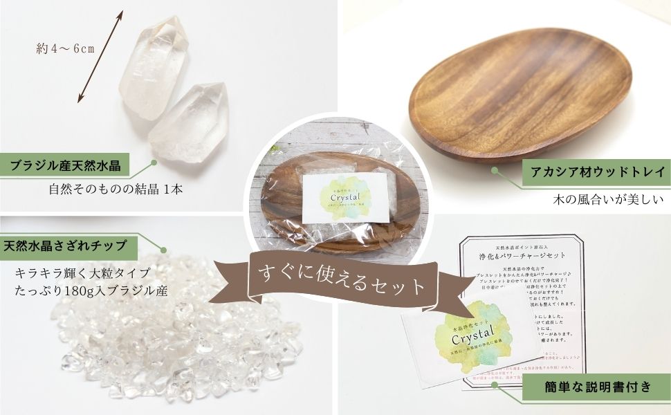 すぐに使える浄化3点セット】ブラジル産水晶さざれ+水晶ポイント＋木皿