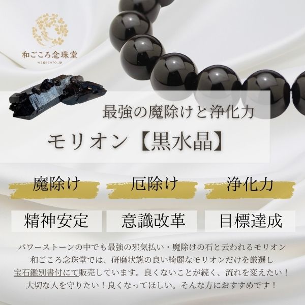 最強の魔除け石｜天然モリオンブレスレット パワーストーンで浄化