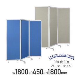 三つ折りパーテーション | 株式会社WISH