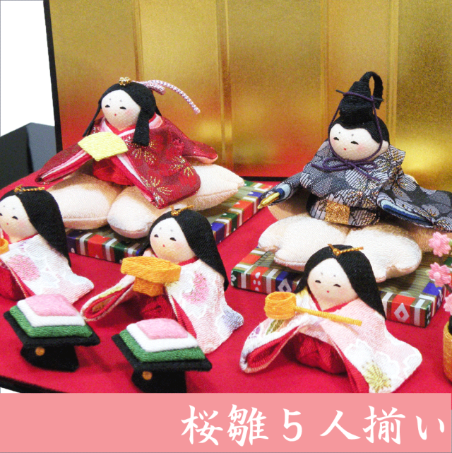 ちりめん 雛人形/ひな人形 「桜雛 5人揃い」 お雛様/おひな様