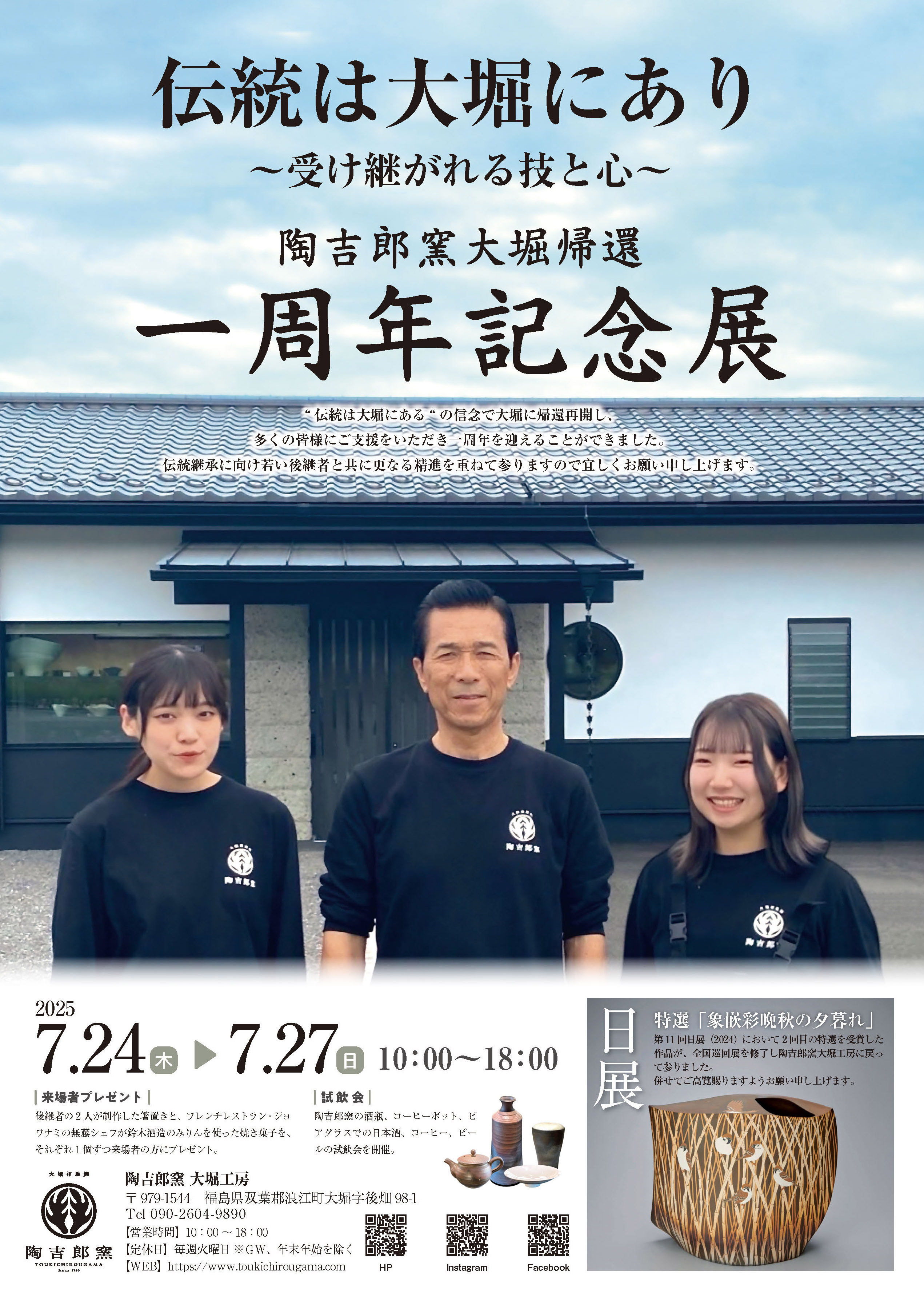 大堀相馬焼陶吉郎窯 近藤学 近藤賢