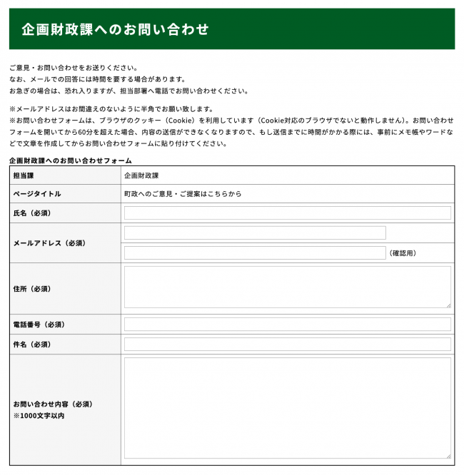 町政へのご意見・ご提案はこちらから - 田布施町役場（企画財政課）
