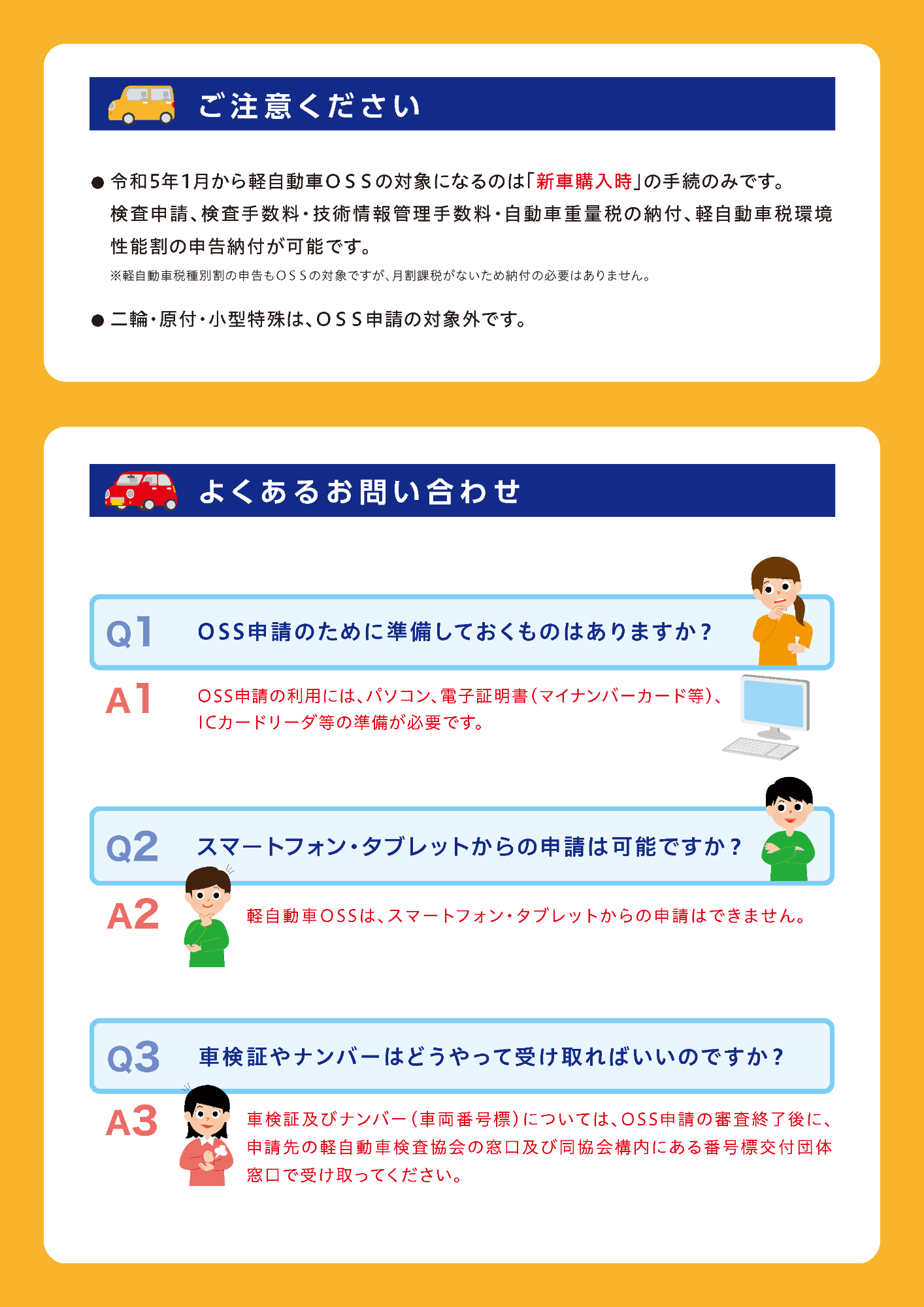 軽OSS・軽JNKSについて／滑川町