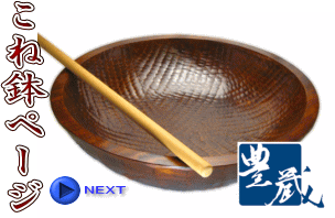 木製こね鉢手彫栃・栓・欅会津漆ぬり木鉢