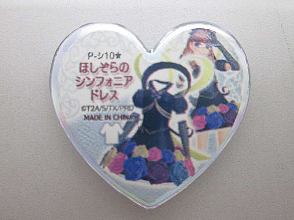 プリズムストーン P-シ10 ほしぞらのシンフォニアドレス – トイウィキ