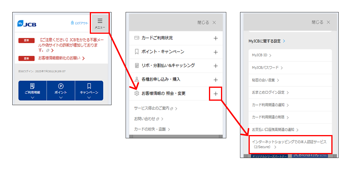 東武カードが届いたが、オンラインショッピングができない