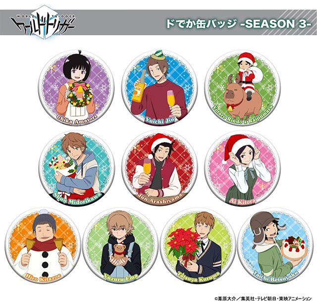 ドでか缶バッジ -SEASON 3-| ワールドトリガー | 東映アニメーション