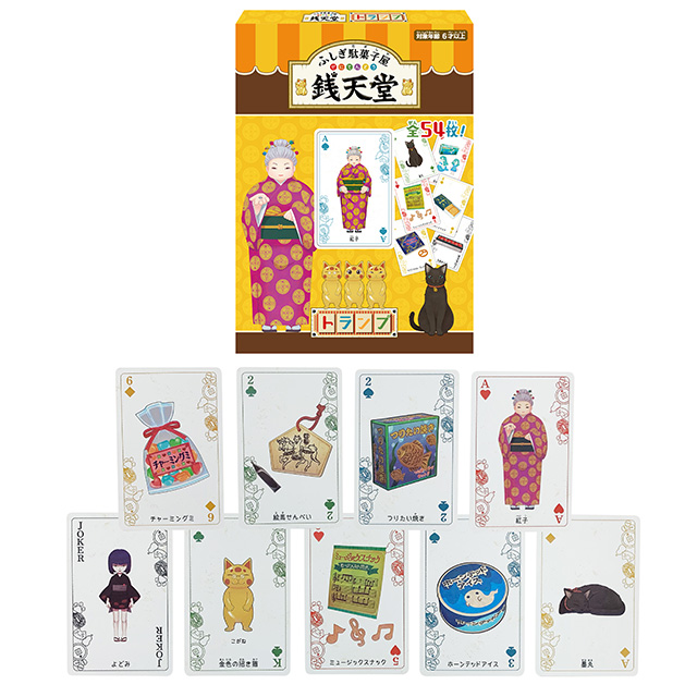 ふしぎ駄菓子屋 銭天堂 トランプ アミューズメント専用景品 | グッズ