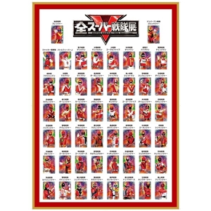 タイトル別で探す/「す」タイトル作品/スーパー戦隊シリーズ(詳細一覧