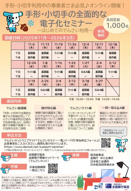 小切手の全面電子化 – 東金商工会議所