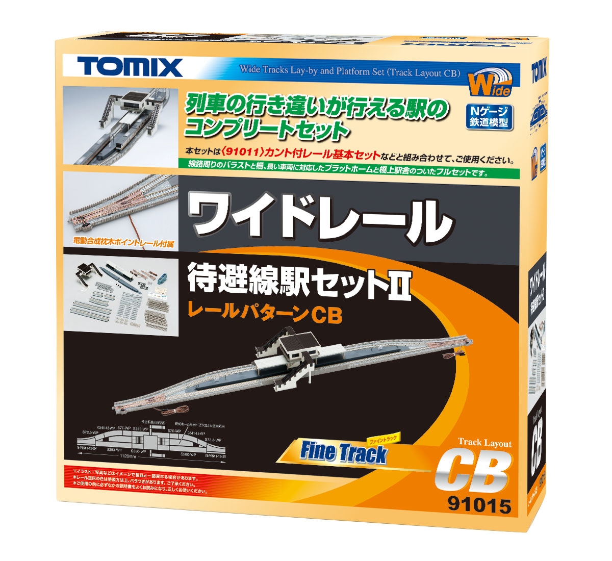 ワイドレール待避線駅セットⅡ(レールパターンCB)｜製品情報｜製品検索