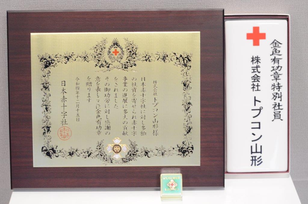 日本赤十字社より「金色有功章」を授与されました（長年の寄付行為