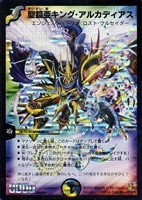 聖鎧亜キング・アルカディアス【デュエルマスターズトレカお買得価格