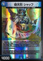 轟轟轟”ブランド【デュエルマスターズトレカお買得価格通販：CBトレコロ】