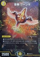 松苔ラックス【デュエルマスターズトレカ高価買取価格査定：CBトレコロ】