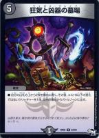 拘束の毒 ジェリフィ【デュエルマスターズトレカお買得価格通販：CB