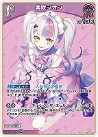 沙花叉クロヱ[2nd]【ホロカトレカお買得価格通販：CBトレコロ】
