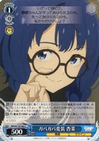 責任とれよ【ヴァイスシュヴァルツトレカお買得価格通販：CBトレコロ】