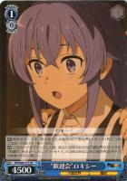 ロリ、ジト目、不愛想”ロキシー【ヴァイスシュヴァルツトレカ高価買取