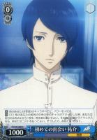 主人公＆アルセーヌ/JOKER【ヴァイスシュヴァルツトレカ高価買取