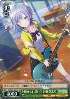 ありがとう、勇気 望月穂波【ヴァイスシュヴァルツトレカ高価買取価格