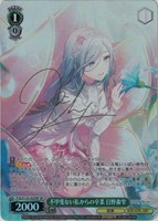 すべて受け止める覚悟を 天馬咲希[サイン付]【ヴァイスシュヴァルツ