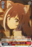 ギルド結成！ コッコロ【ヴァイスシュヴァルツトレカ高価買取価格査定