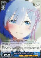 愛おしの光 レム【ヴァイスシュヴァルツトレカ高価買取価格査定：CB