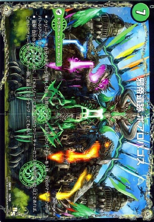 邪帝斧 ボアロアックス【デュエルマスターズトレカ高価買取価格査定