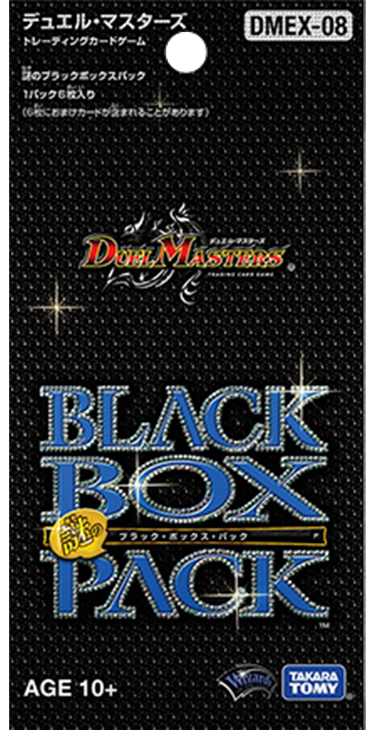 ボックス買取】DMEX-08 「謎のブラックボックスパック」(キズなし買取