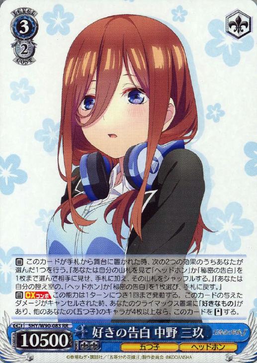 中野三玖 サイン入りトレーディングカード 好きの告白 中野三玖 サイン
