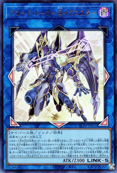 アコード・トーカー＠イグニスター【遊戯王トレカお買得価格通販：CB