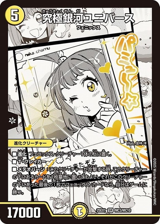 究極銀河ユニバース[名場面レア]【デュエルマスターズトレカお買得価格