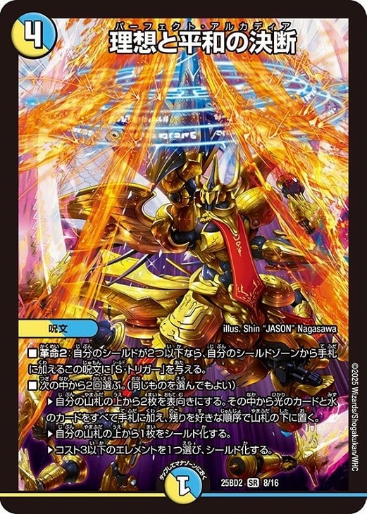 理想と平和の決断[キラ仕様]【デュエルマスターズトレカお買得価格通販