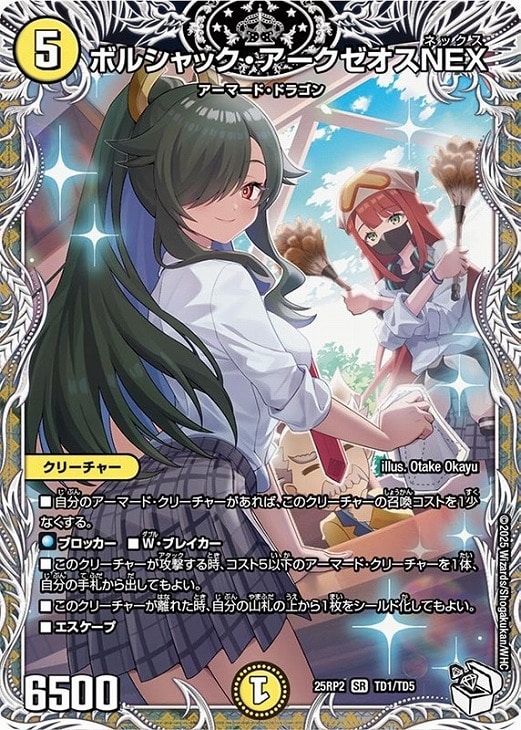 ボルシャック・アークゼオスNEX[キャラプレミアムトレジャー