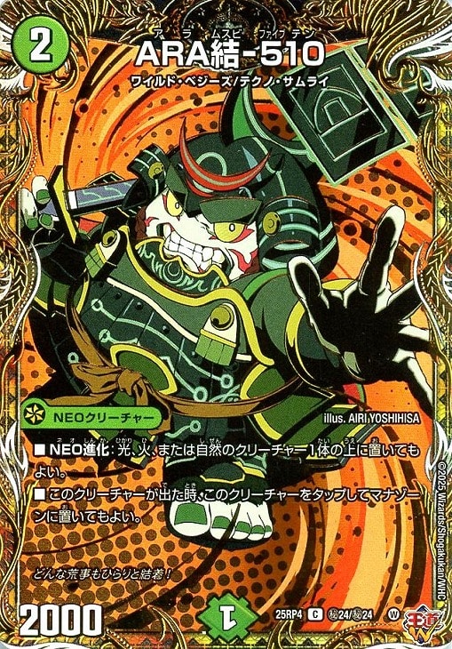 ARA結－510[シークレットレア]【デュエルマスターズトレカお買得