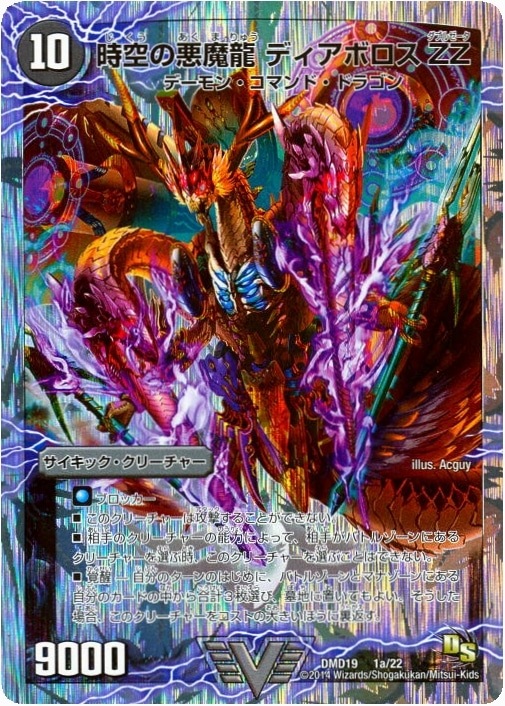 時空の悪魔龍 ディアボロスZZ【デュエルマスターズトレカお買得価格