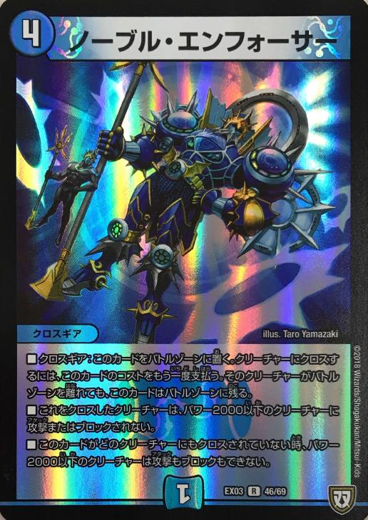 ノーブル・エンフォーサー【デュエルマスターズトレカお買得価格通販