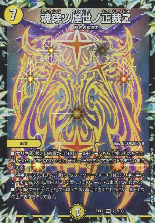 デュエマ】デッキ販売 白単サバキZ【オリジナル・40枚】(中古良品