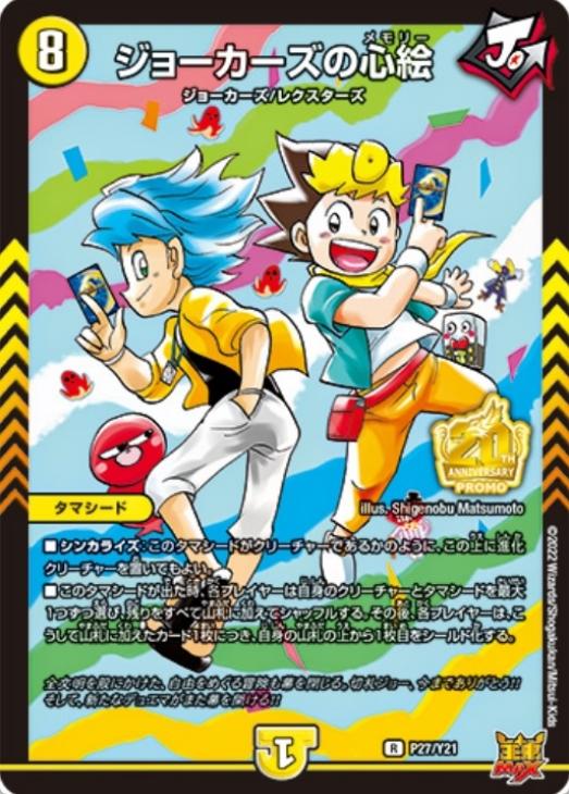 ジョーカーズの心絵【デュエルマスターズトレカお買得価格通販：CB