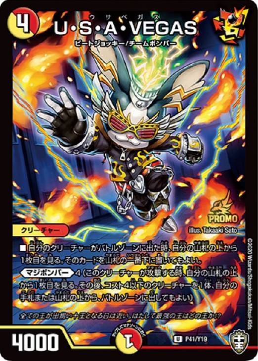 U・S・A・VEGAS【デュエルマスターズトレカ高価買取価格査定
