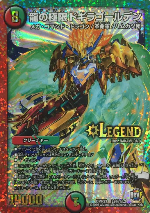 龍の極限ドギラゴールデン【デュエルマスターズトレカ高価買取価格査定